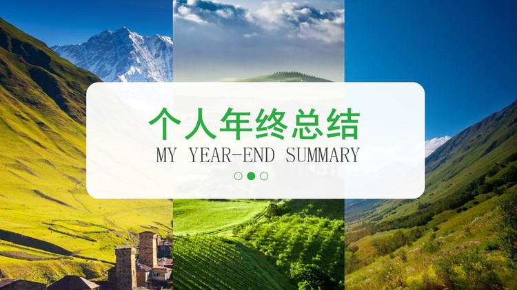 绿色清新自然风景背景PPT模板下载
