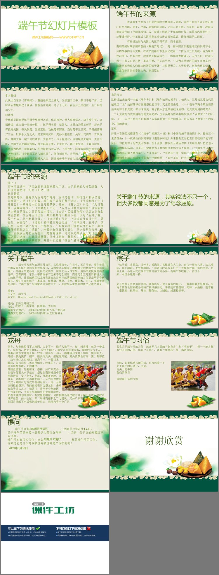 PPT模板-端午节粽子背景的幻灯片模板下载