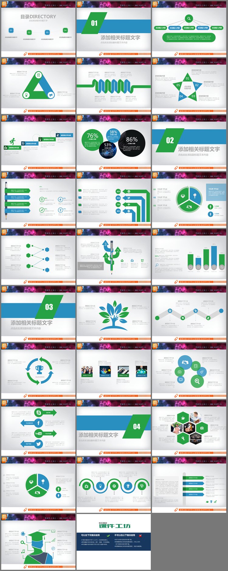 PPT模板-绿色扁平化商务PPT图表大全