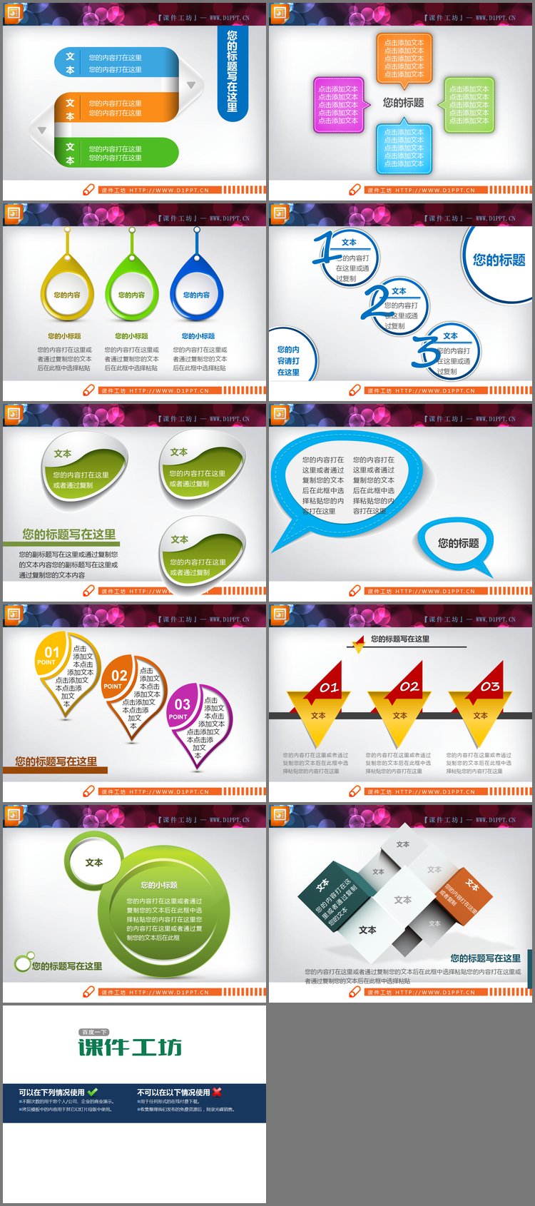 PPT模板-十张精美有创意的PPT图表打包下载