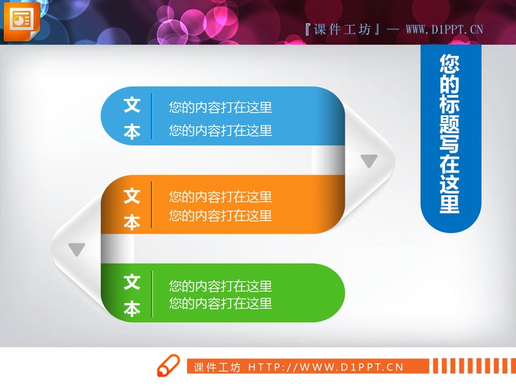 十张精美有创意的PPT图表打包下载