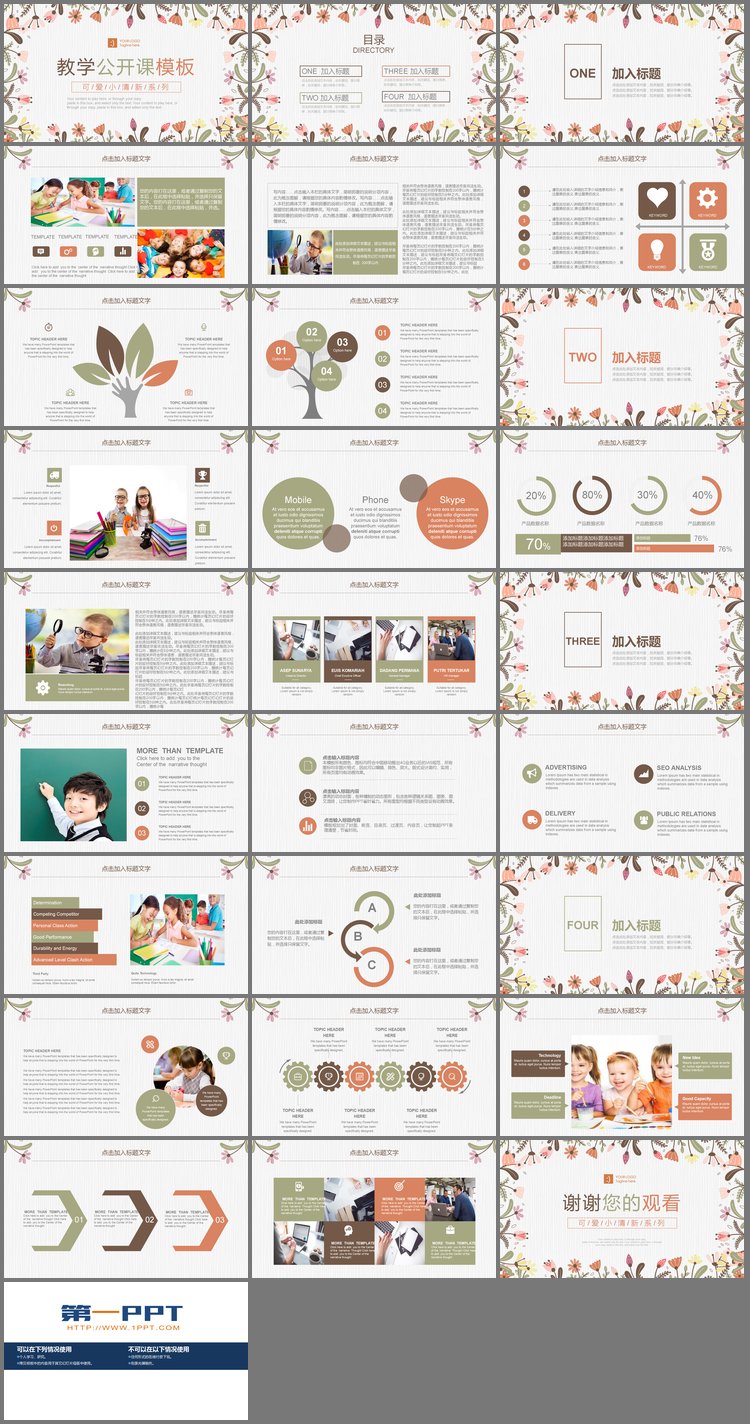 PPT模板-暖色卡通花卉公开课PPT模板免费下载