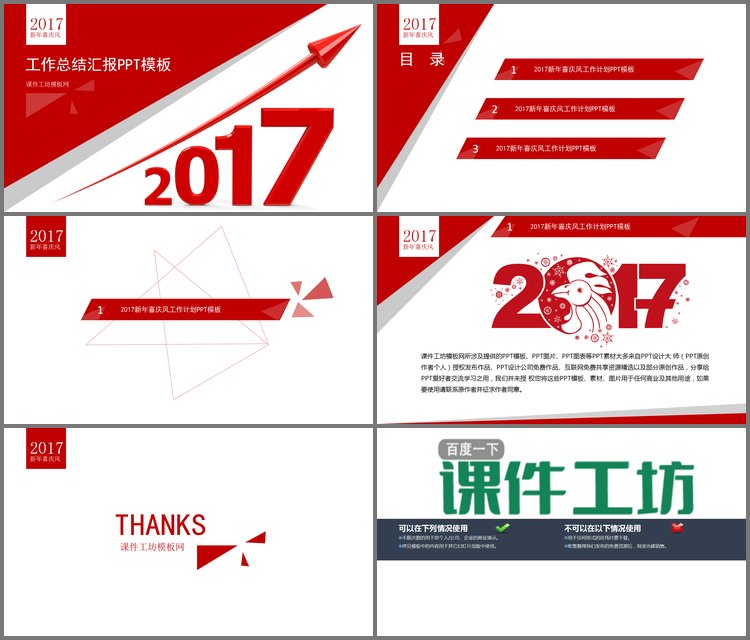 PPT模板-红色箭头背景工作汇报PPT模板