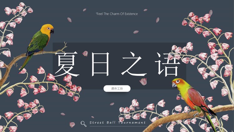 唯美花鸟背景《夏日之语》PPT模板