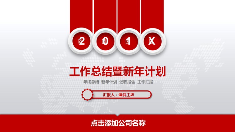 精致动态微立体年底工作总结PPT模板