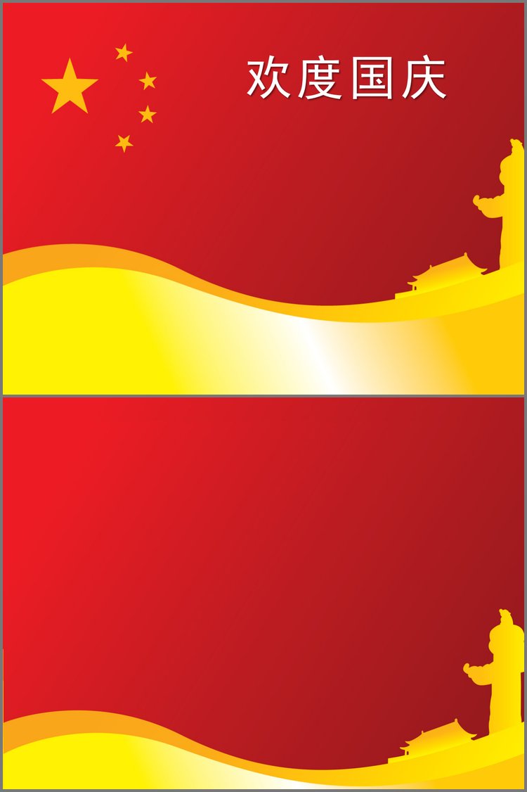 PPT模板-红色背景喜迎国庆PPT模板下载