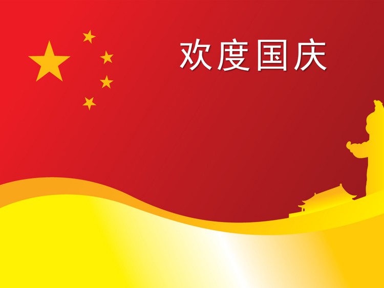 红色背景喜迎国庆PPT模板下载
