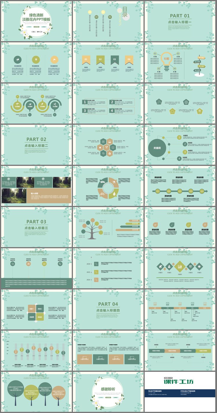 PPT模板-绿色清新淡雅植物图案背景PPT模板