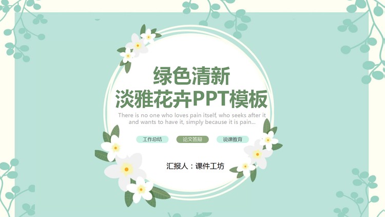 绿色清新淡雅植物图案背景PPT模板