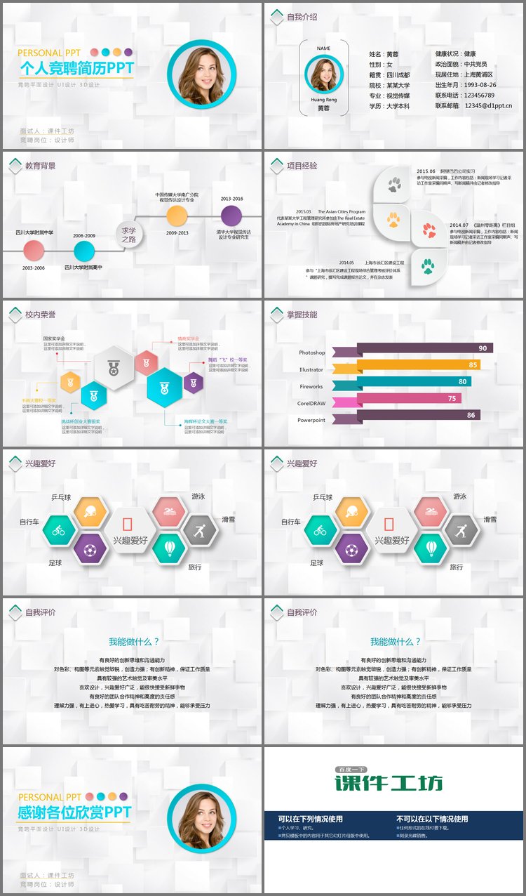 PPT模板-彩色微立体设计师个人简历PPT模板