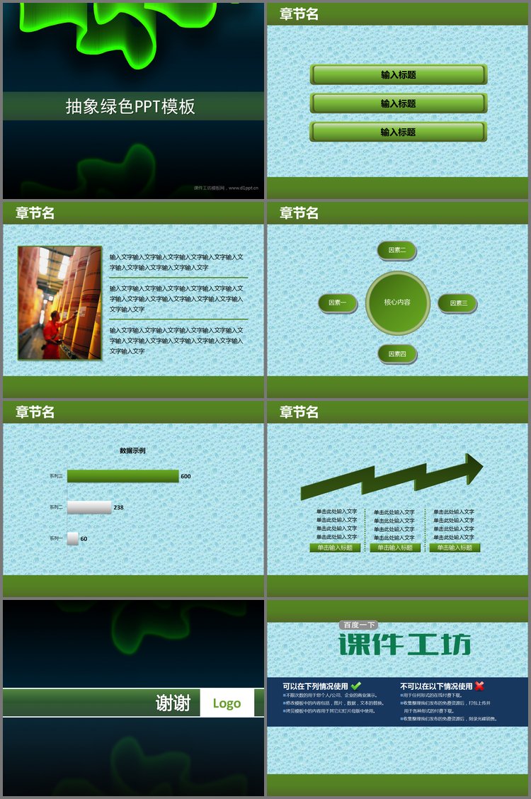 PPT模板-抽象绿光科技PowerPoint模板下载