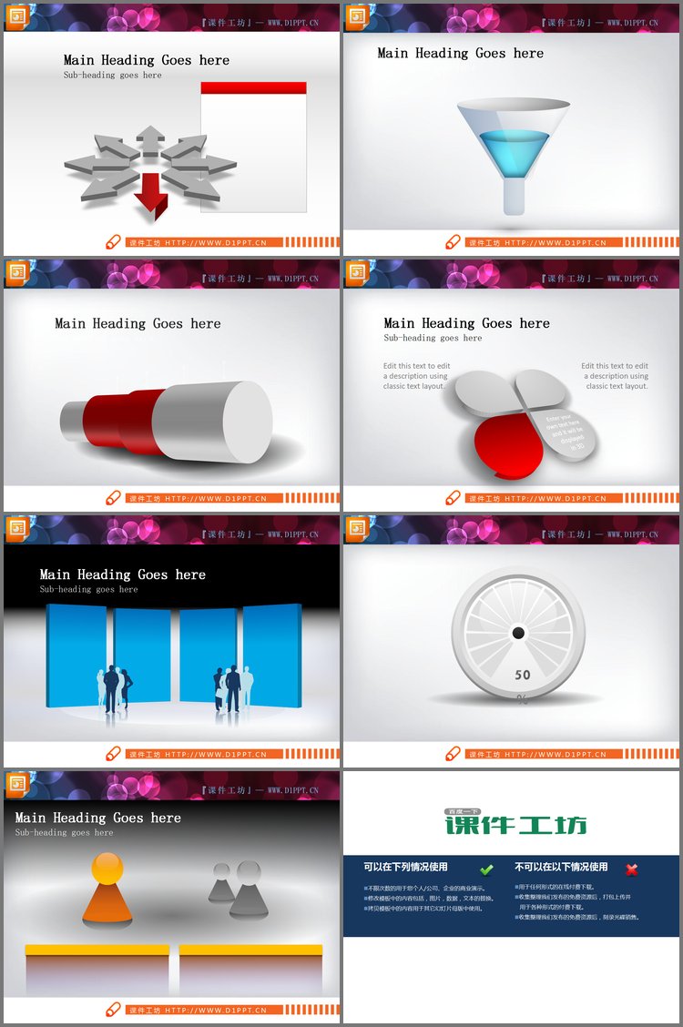 PPT模板-7张关系图PPT图表整套下载