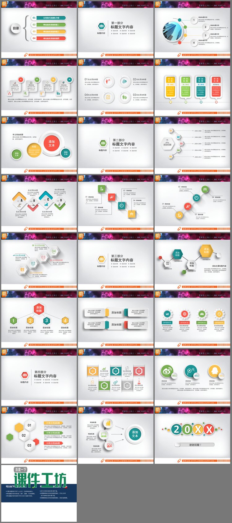 PPT模板-24张彩色动态微立体PPT图表打包下载