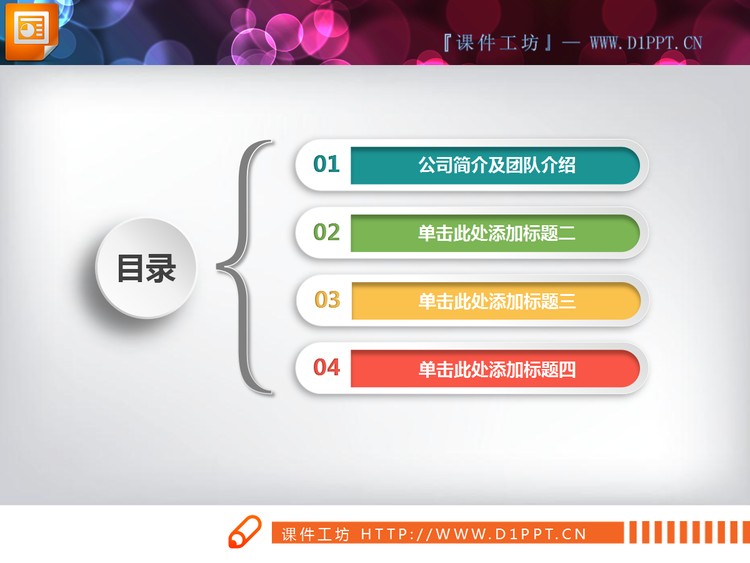 24张彩色动态微立体PPT图表打包下载