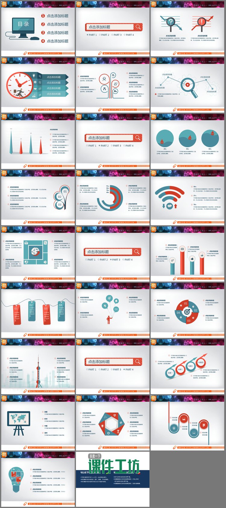 PPT模板-彩色扁平化商务PPT图表大全