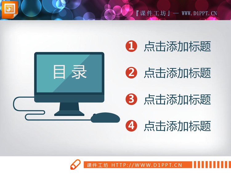 彩色扁平化商务PPT图表大全