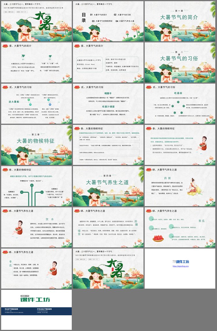 PPT模板-精美荷花小女孩吃西瓜背景的大暑节气介绍PPT模板