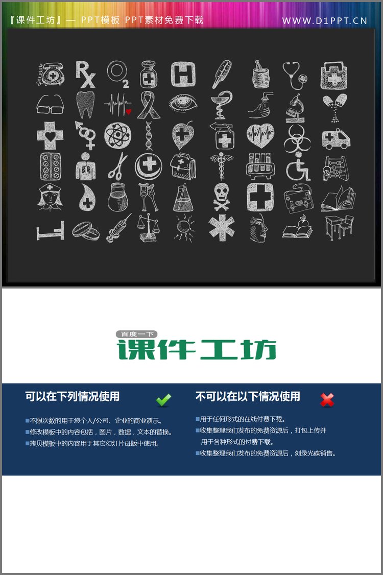 PPT模板-54张手绘粉笔字风格PPT图标素材下载
