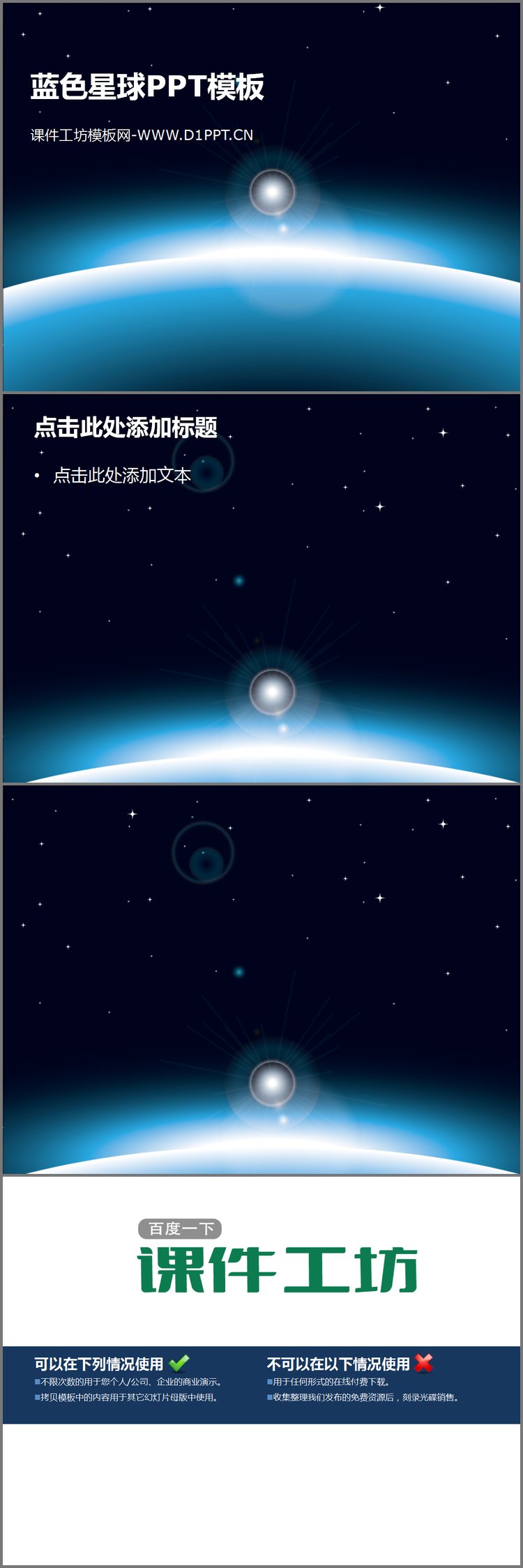 PPT模板-蓝色星球背景的太空PPT模板