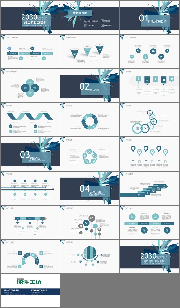PPT模板-蓝色放射多边形员工执行力培训PPT模板