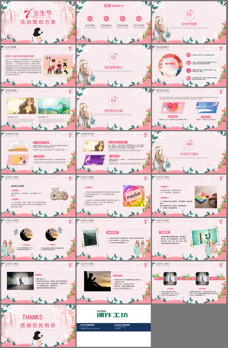 PPT模板-粉色水彩三七女生节活动策划方案PPT模板