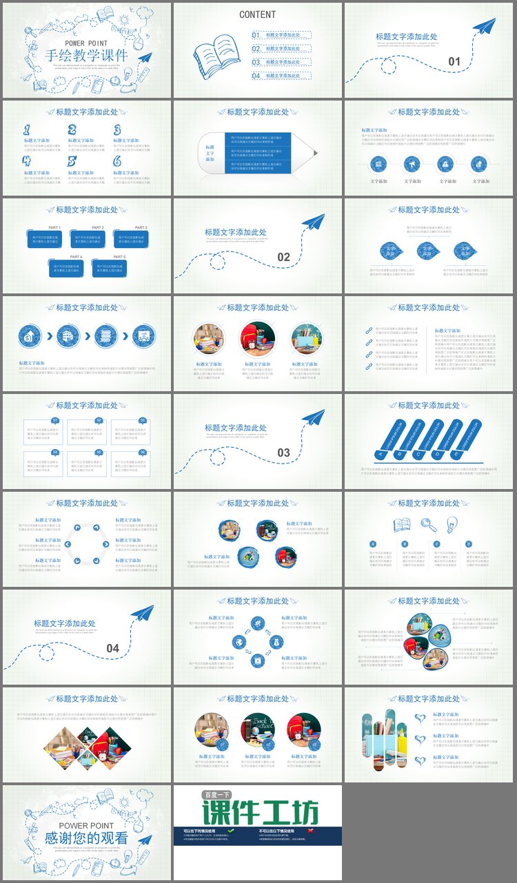 PPT模板-手绘教学图标背景教师公开课PPT模板
