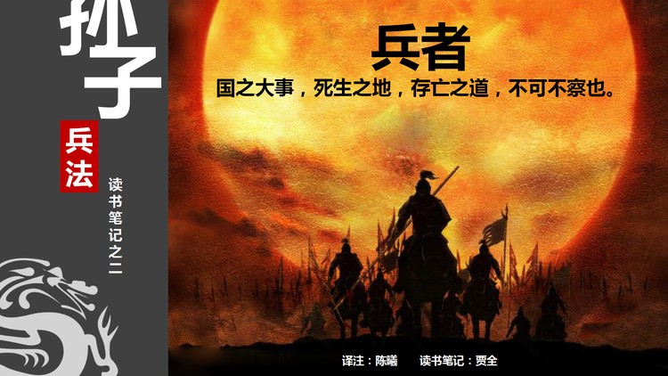 《孙子兵法》读书笔记PPT下载2