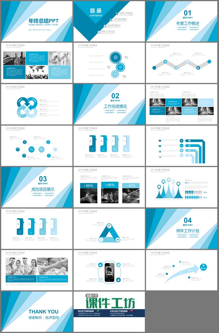 PPT模板-蓝色简洁三角形背景年终总结PPT模板