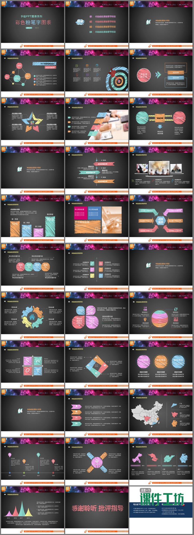 PPT模板-彩色粉笔手绘PPT图表大全