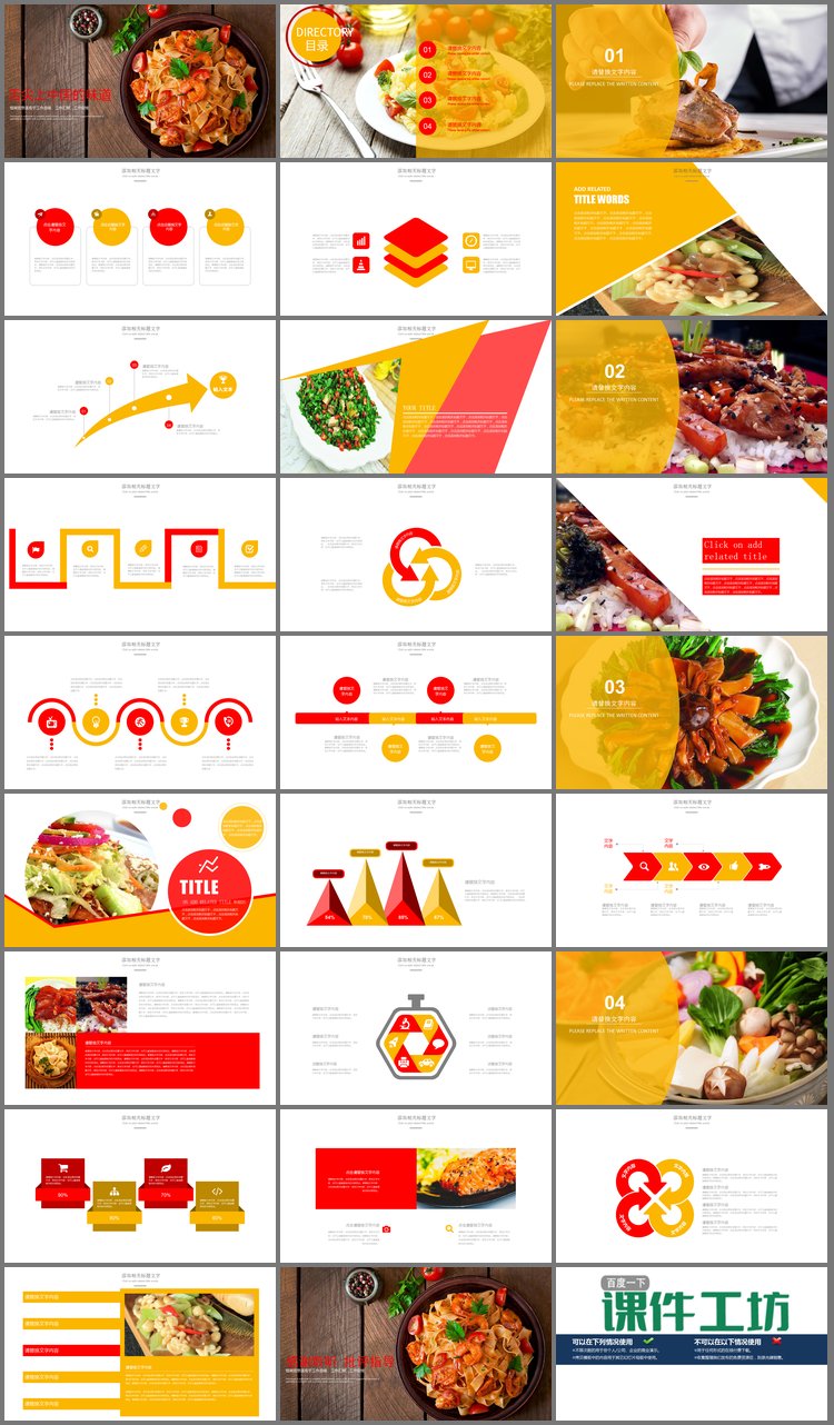 PPT模板-中国传统美食幻灯片模板免费下载