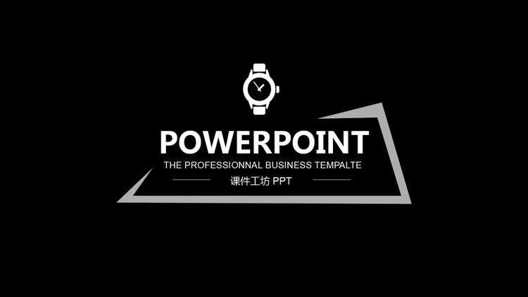 黑色简约时尚PPT模板免费下载