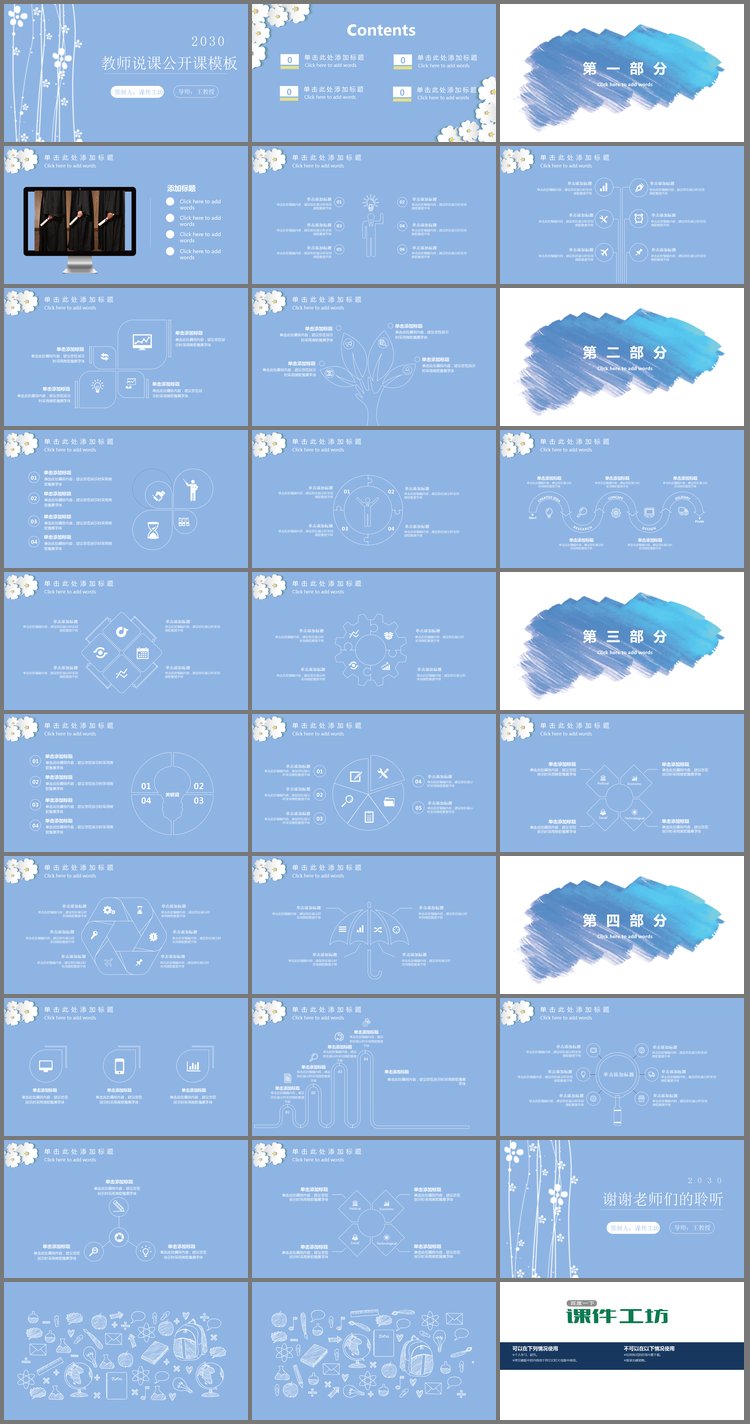 PPT模板-简洁小花背景教学公开课PPT模板