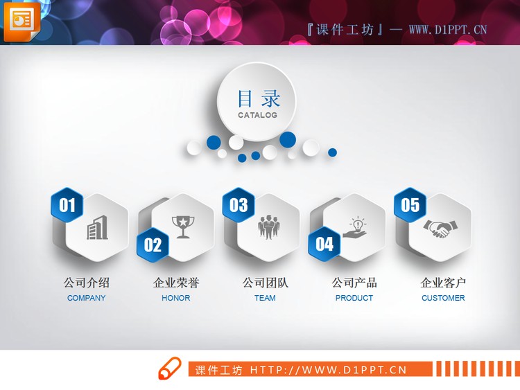 微立体企业宣传PPT图表大全