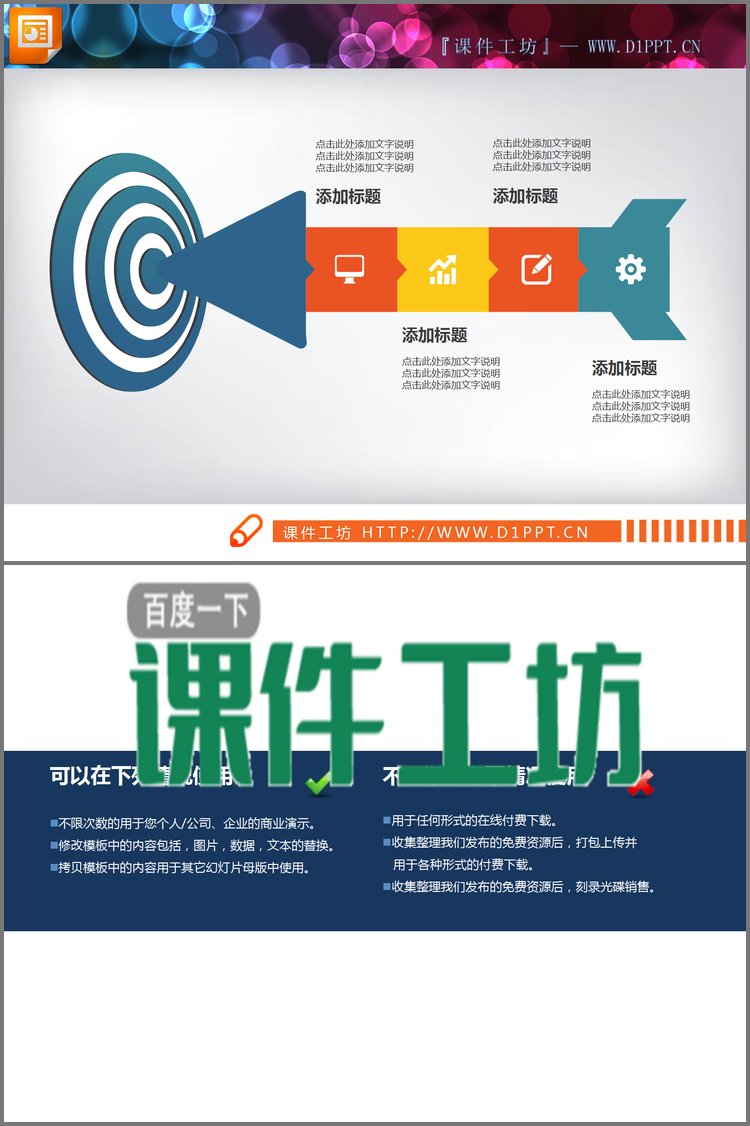 PPT模板-彩色箭头靶心PPT图表