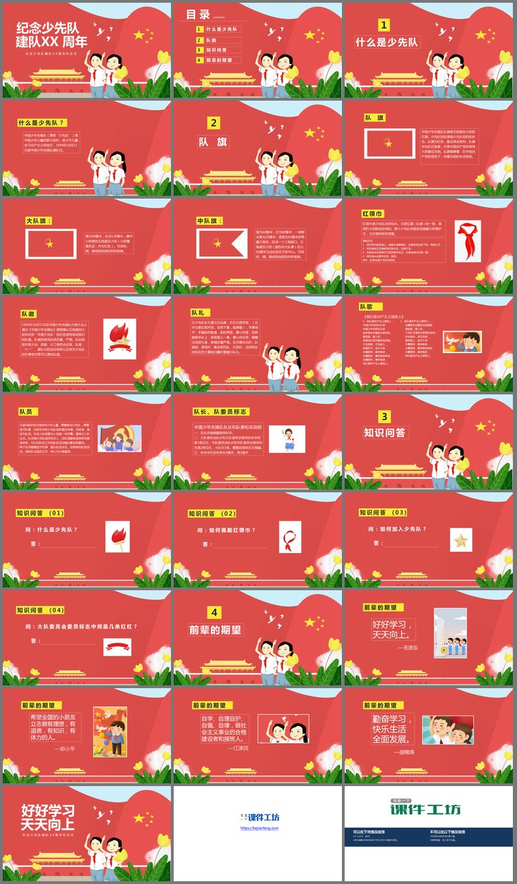 PPT模板-卡通风纪念少先队建队XX周年PPT模板