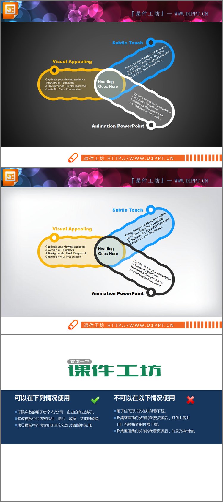 PPT模板-简洁线条勾勒的交叉关系PPT图表下载