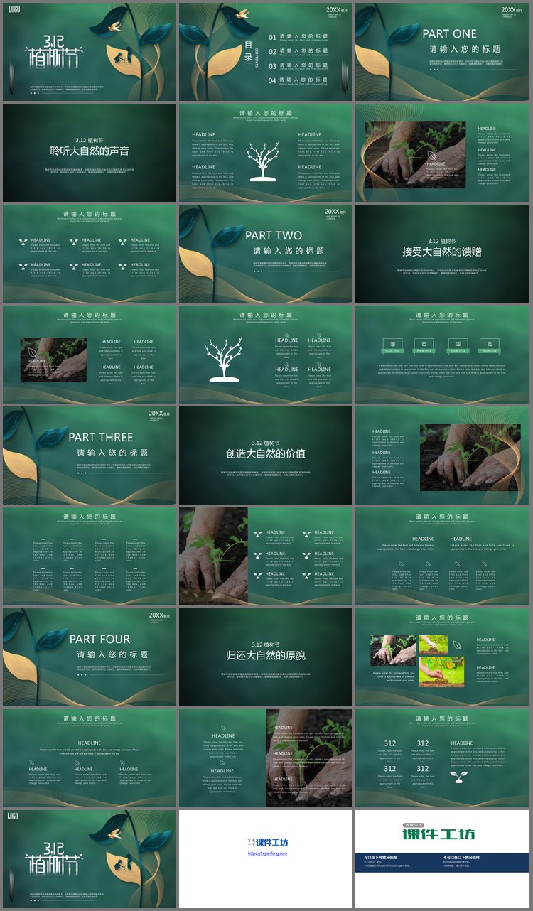 PPT模板-精致绿色玻璃质感的植树节PPT模板