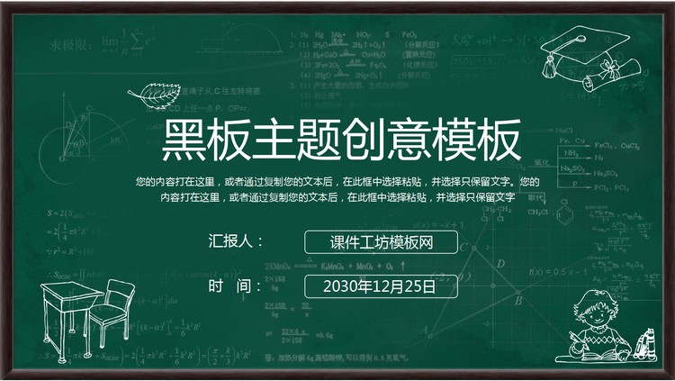 创意绿色黑板背景的教育教学PPT模板