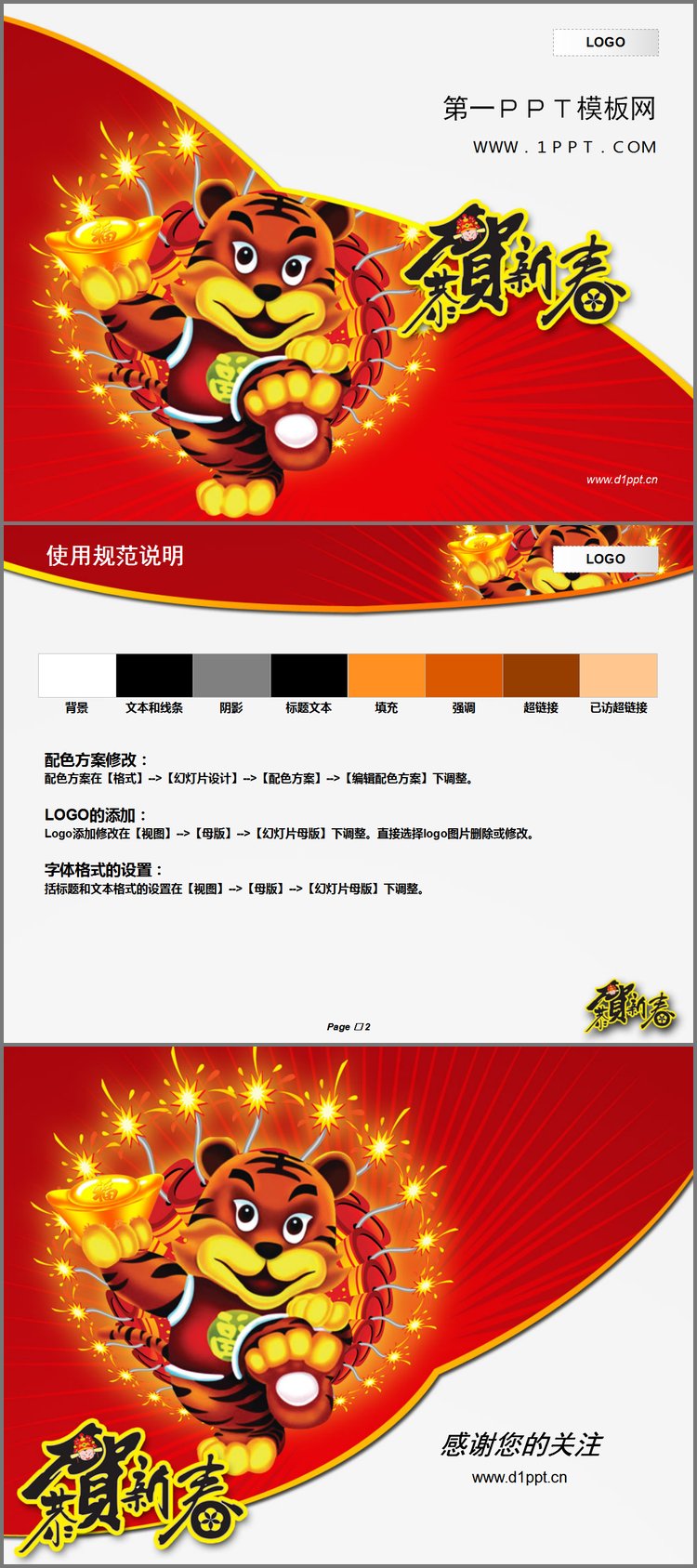 PPT模板-精美虎年春节PPT模板下载