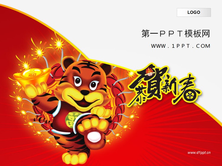 精美虎年春节PPT模板下载