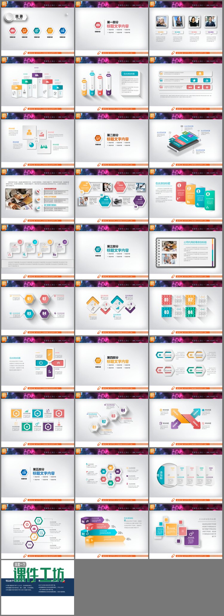 PPT模板-彩色动态微立体PPT图表整套打包下载