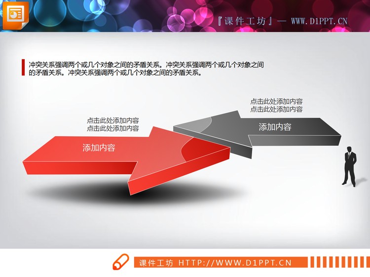 红黑配色的3D立体冲突关系PPT图表