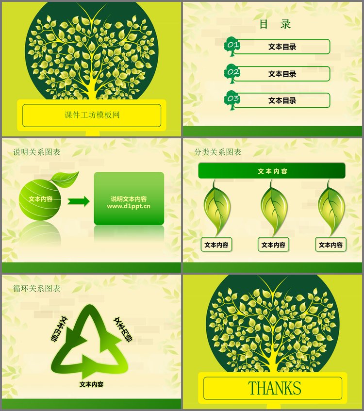 PPT模板-艺术树木PPT模板下载