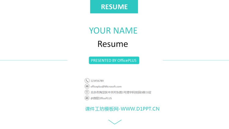 绿色简洁动态个人简历PPT模板