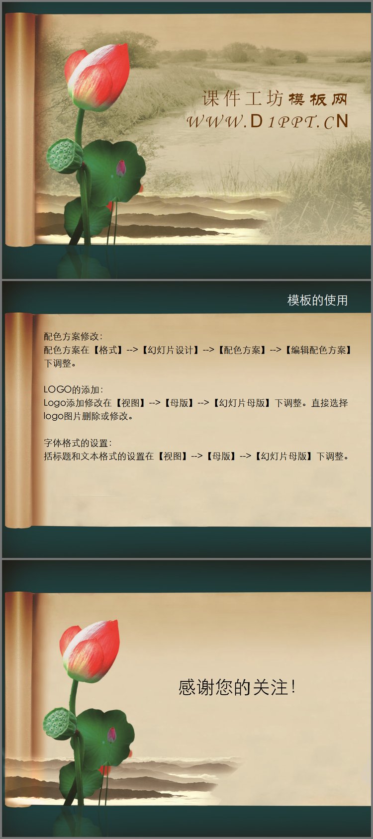 PPT模板-荷花卷轴古典中国风PPT模板下载