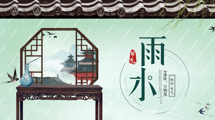 古典建筑元素背景的雨水节气介绍PPT模板