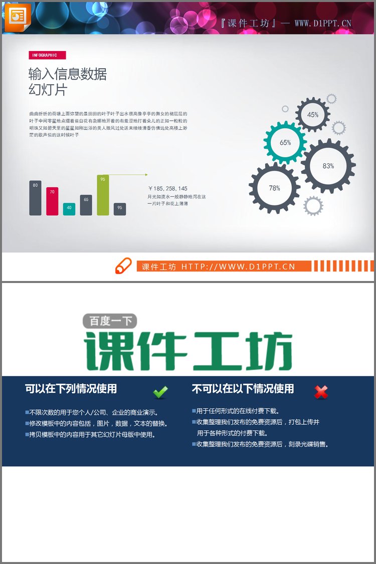 PPT模板-齿轮联动关系PPT图表