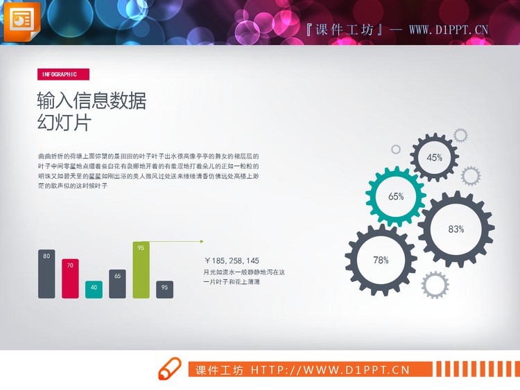 齿轮联动关系PPT图表