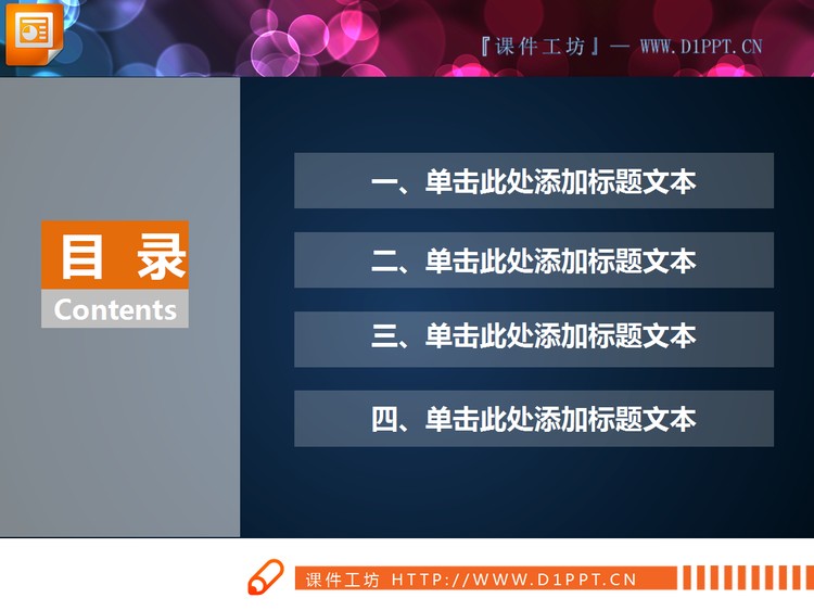 清新彩色扁平化PPT图表下载