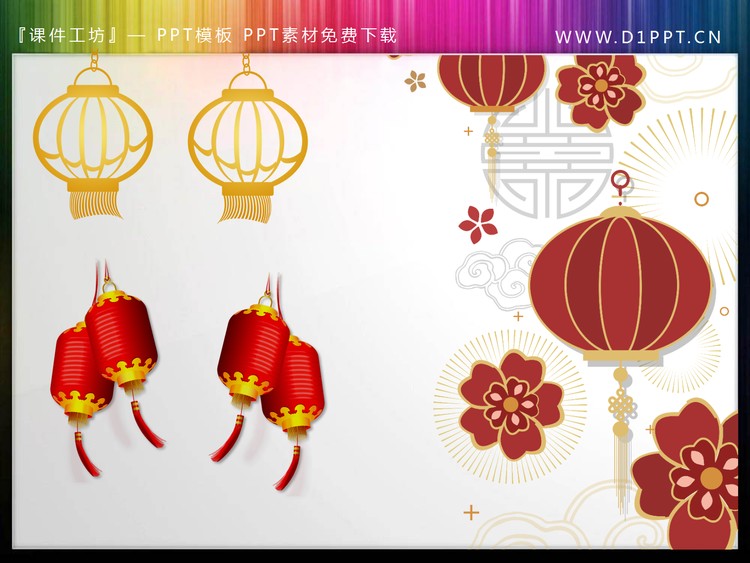 两套新年灯笼PPT素材